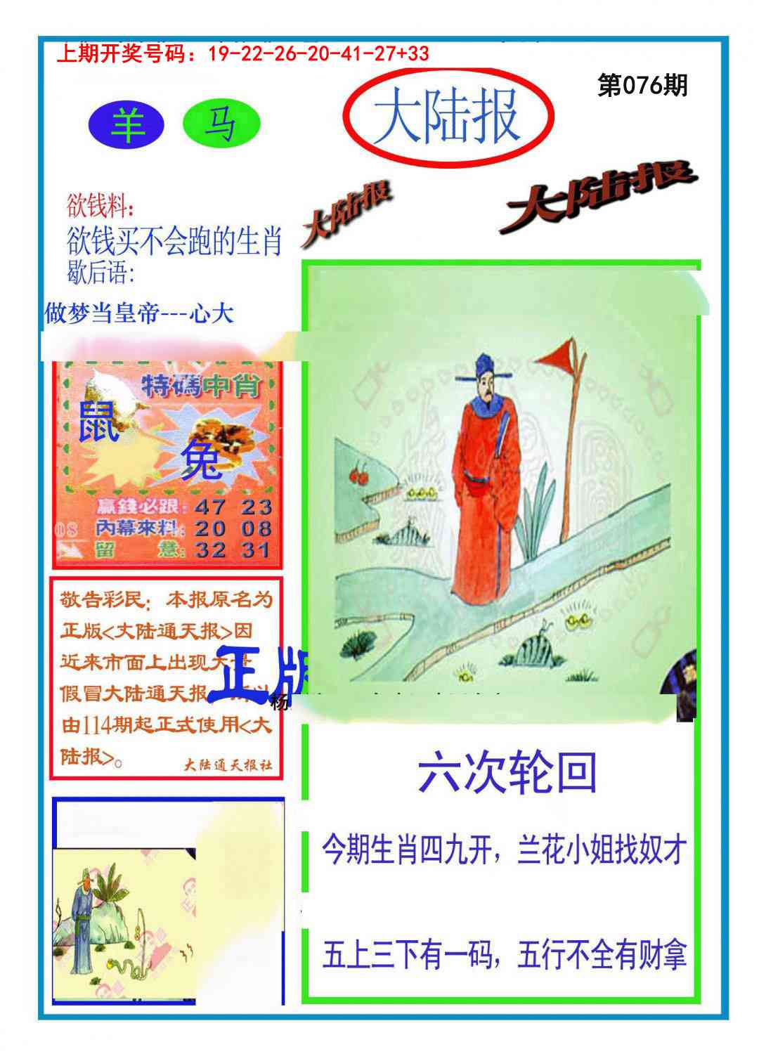 076期大陆报[图]