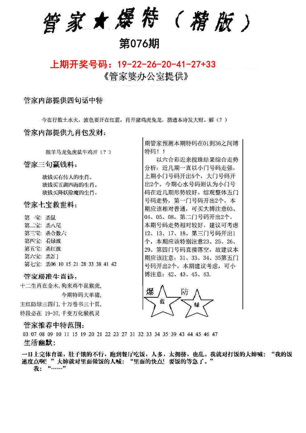 076期管家爆特精版[图]