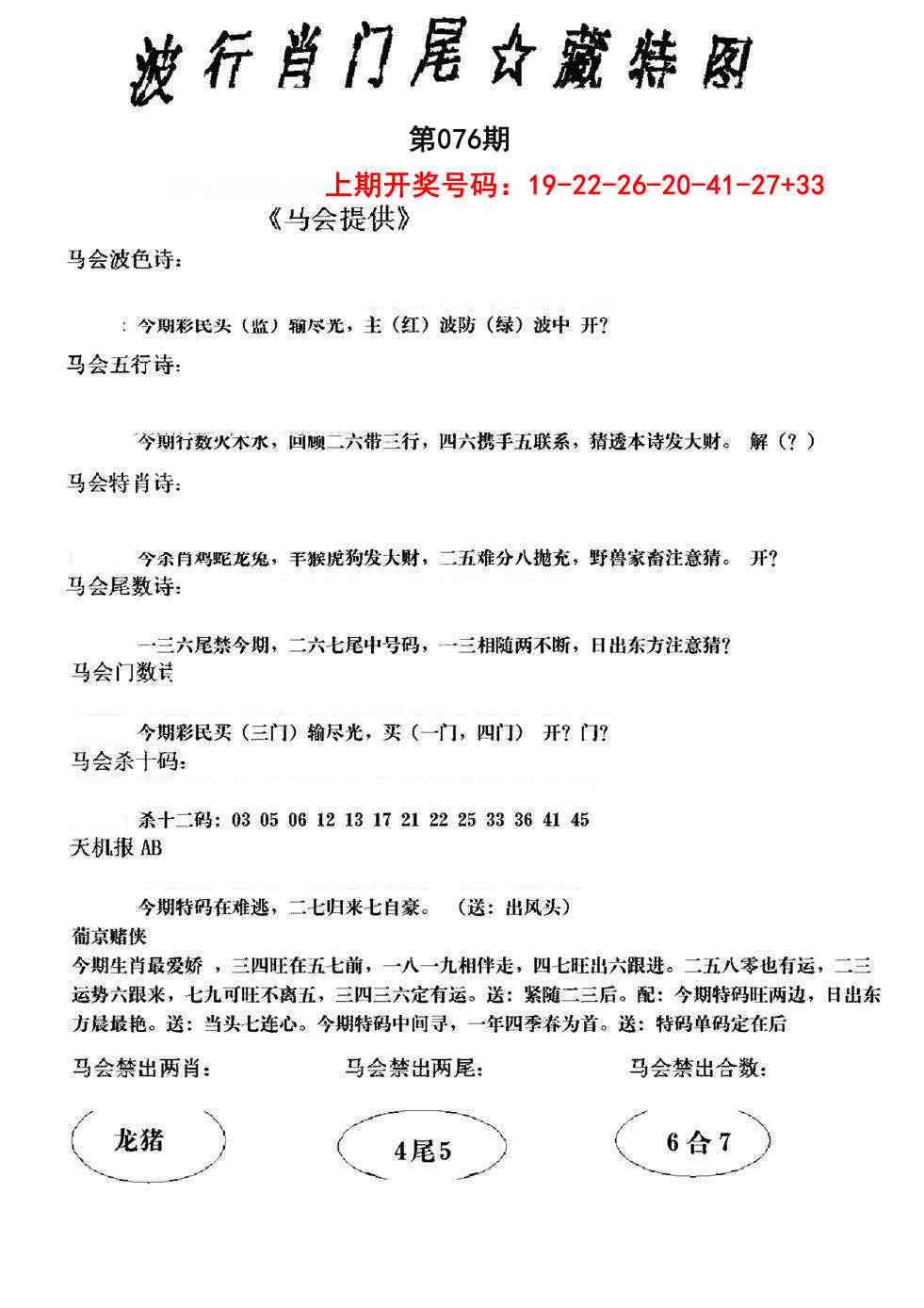 076期波行肖尾藏特图[图]