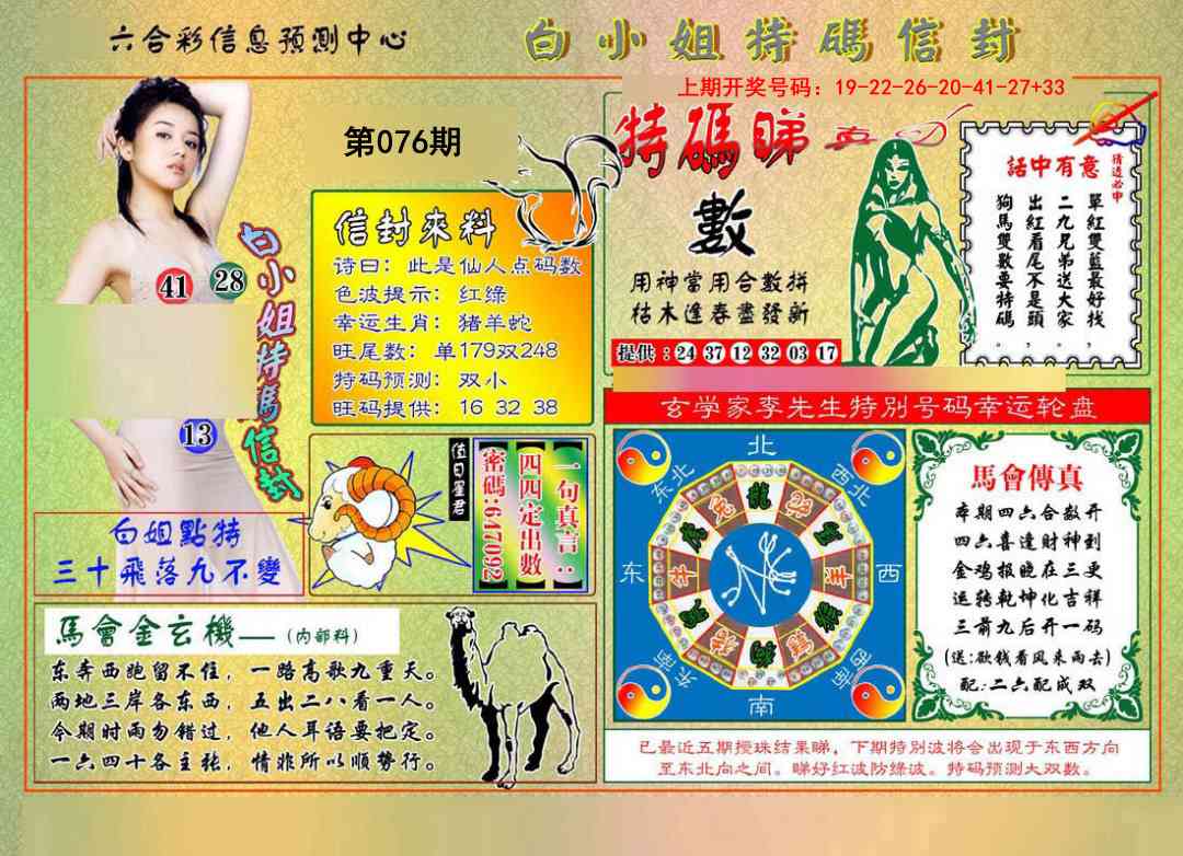 076期白小姐特码信封[图]