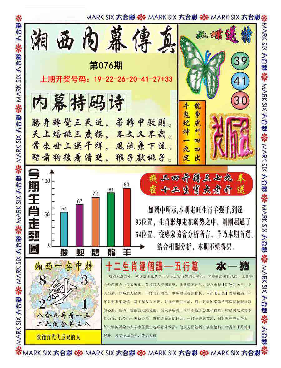 076期湘西内幕传真A[图]
