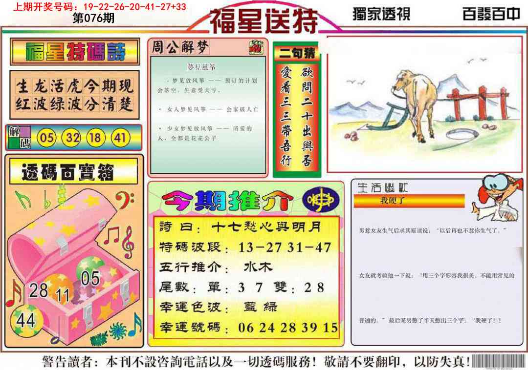 076期福星送特[图]