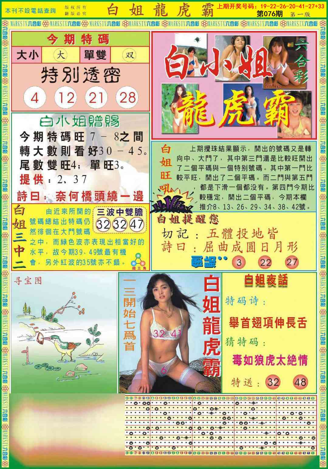 076期白小姐龙虎霸A[图]