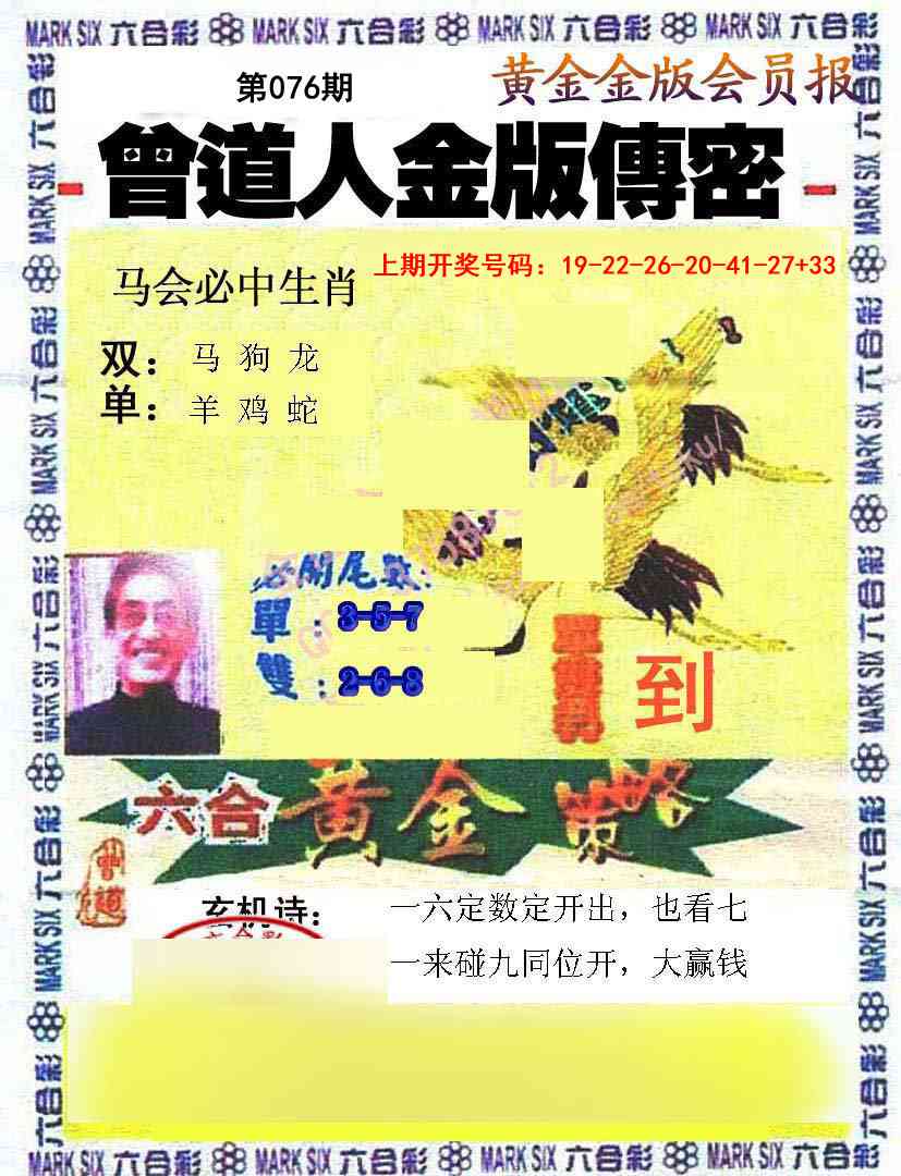 076期曾道人传密[图]