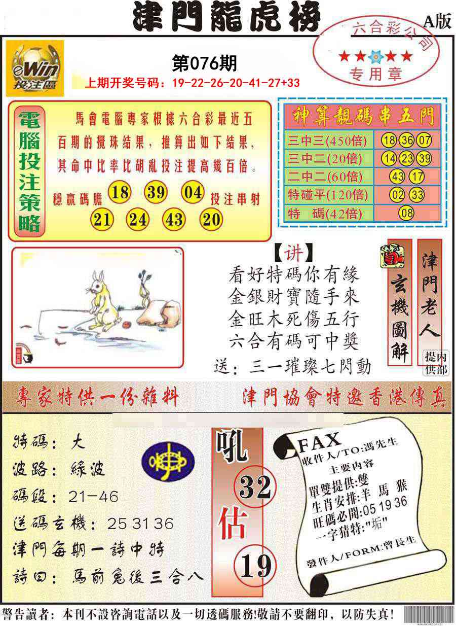 076期津门龙虎榜A[图]