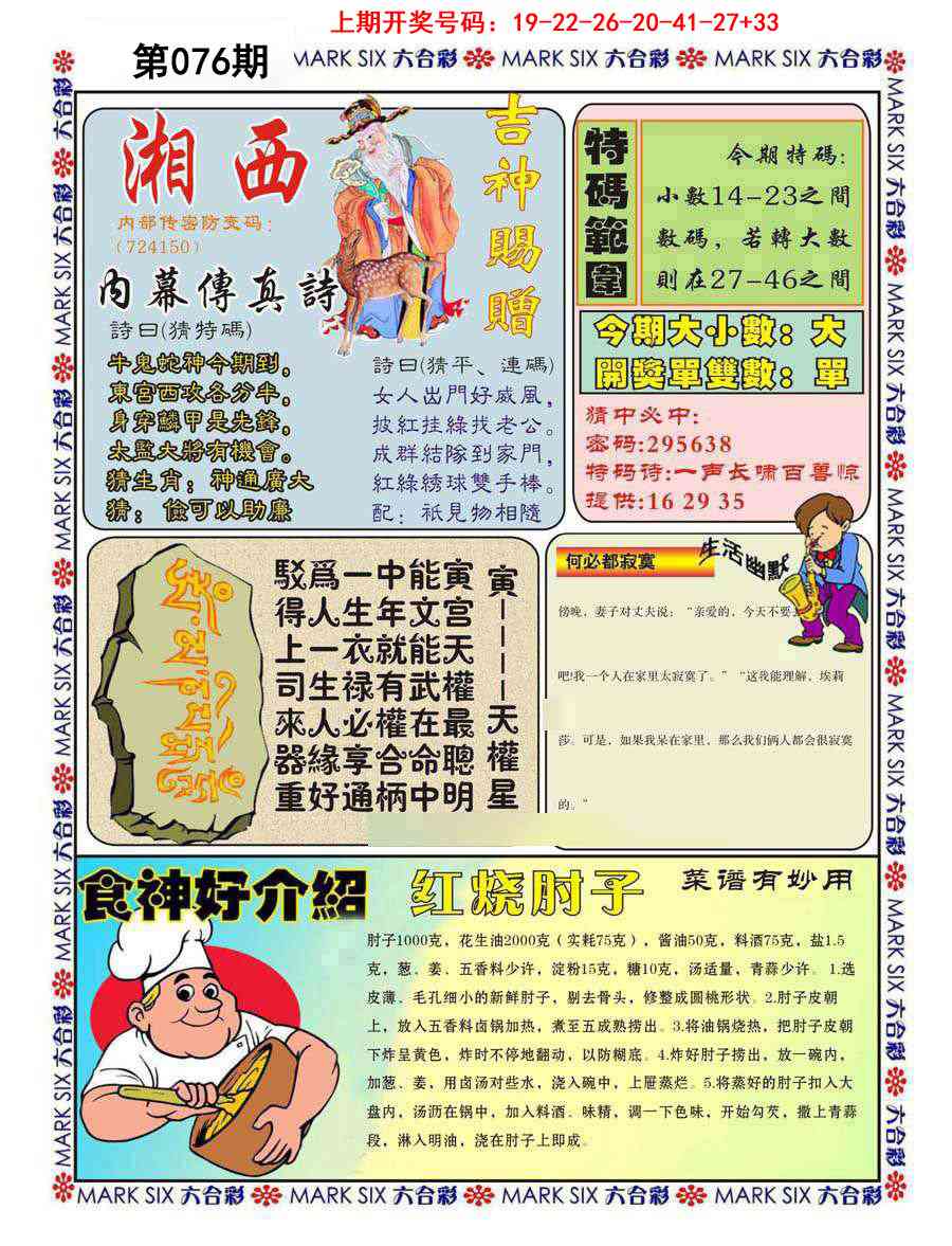 076期湘西内幕传真B[图]