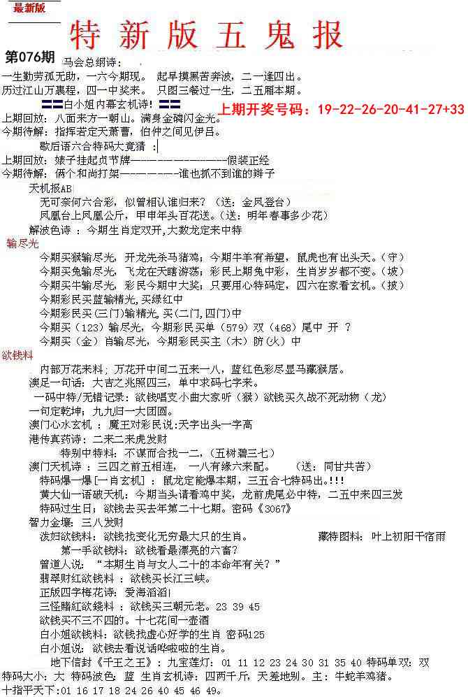 076期特新五鬼A[图]