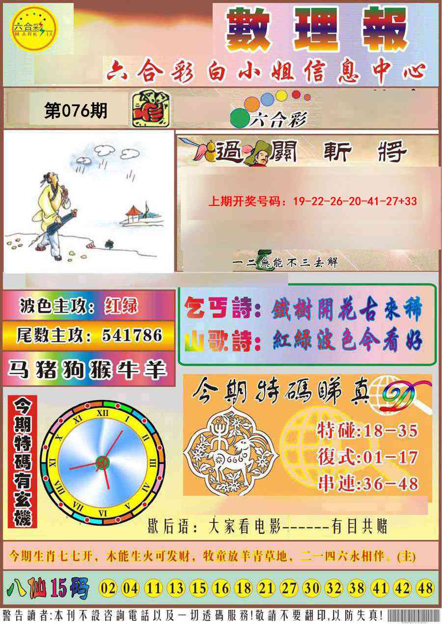 076期九龙数理报[图]