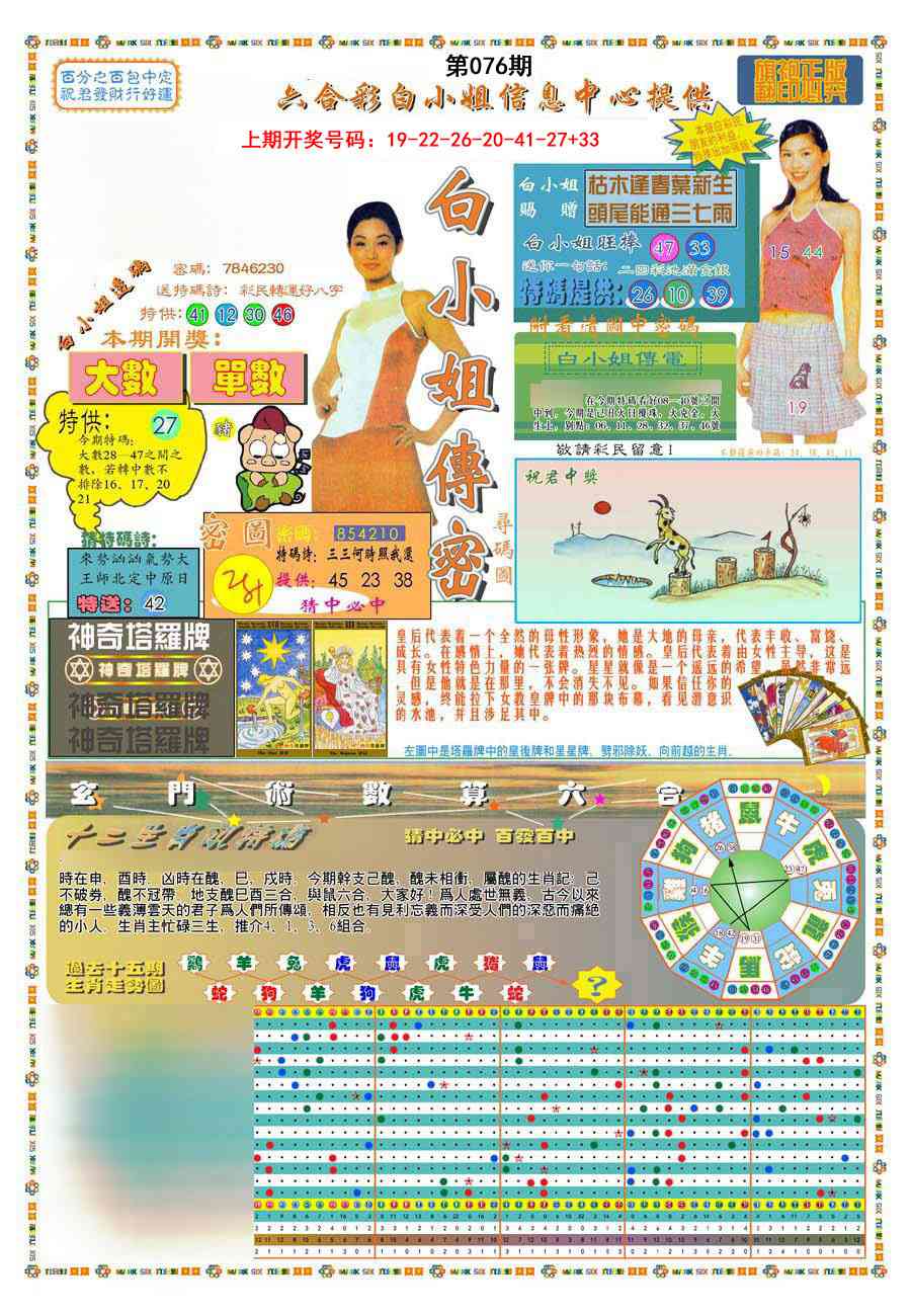 076期(新版)白小姐祺袍A[图]