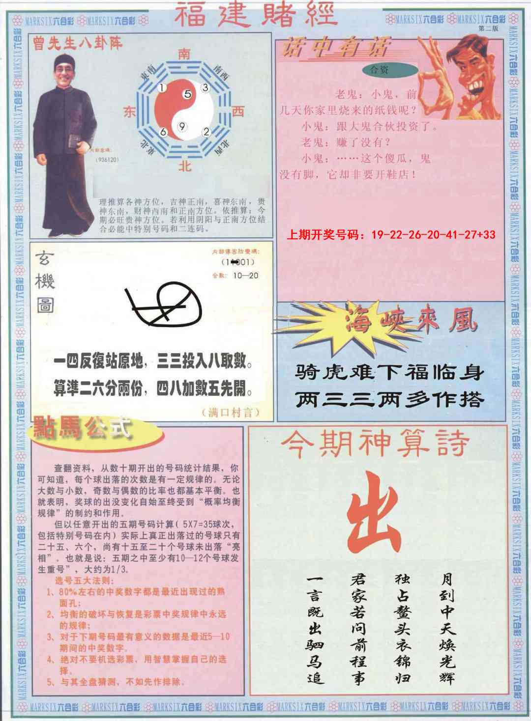 076期福建赌经B[图]