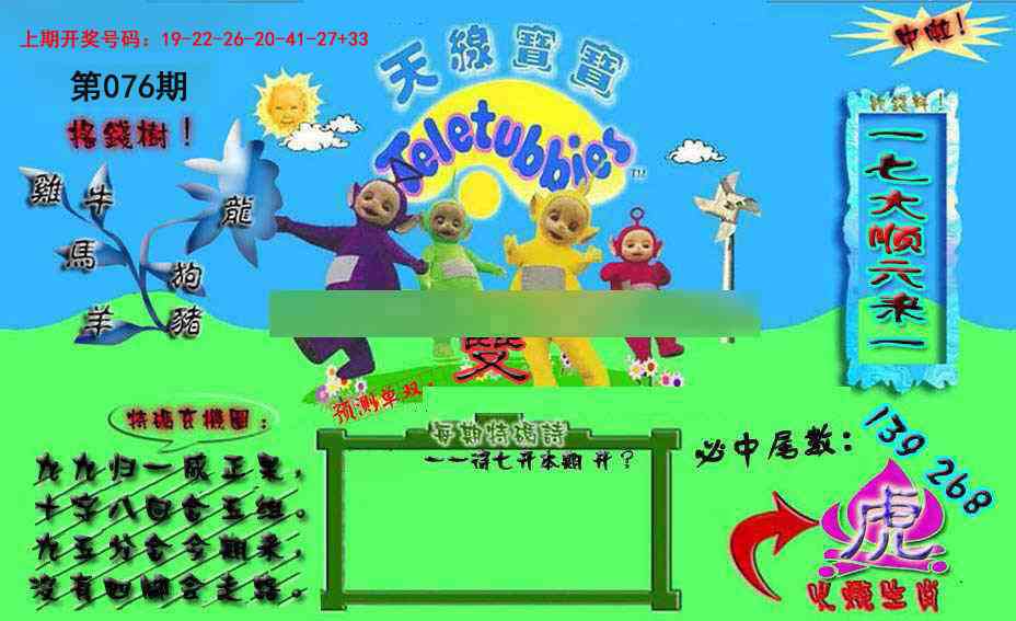 076期宝宝特码图[图]