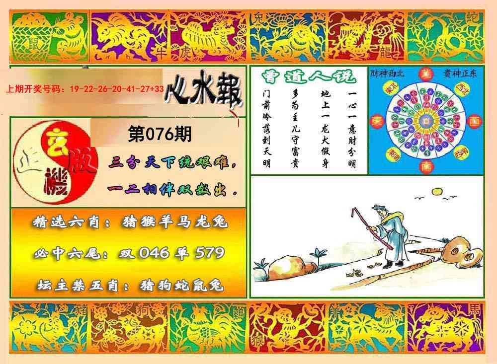 076期九龙心水报[图]