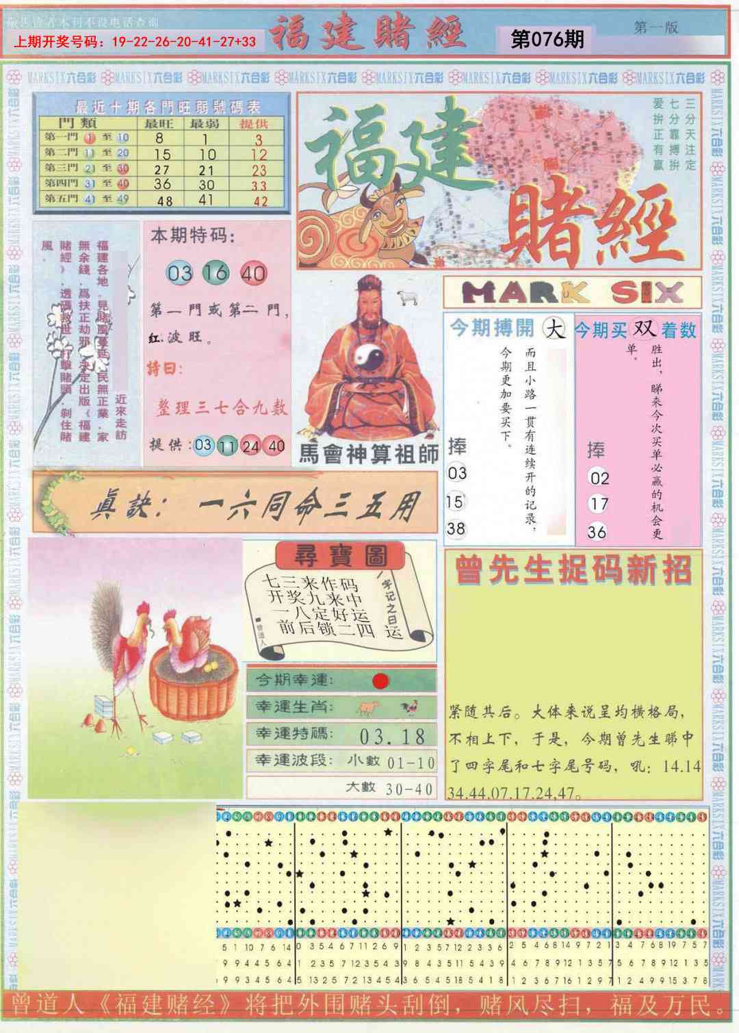 076期福建赌经A[图]