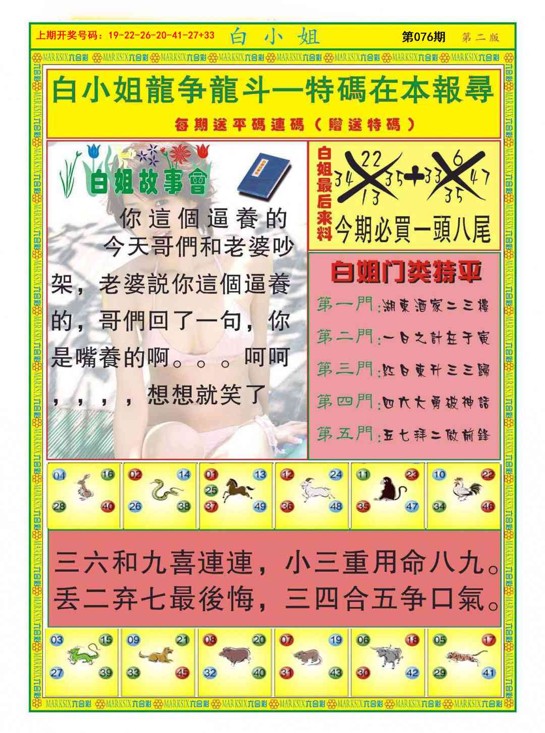 076期白小姐龙虎霸B[图]