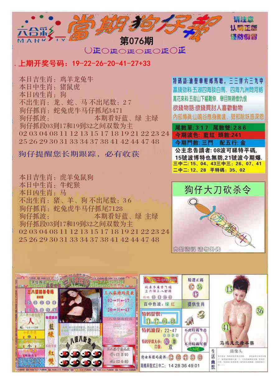 076期当期狗仔版[图]
