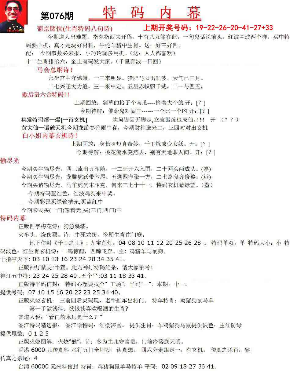 076期特码内幕A[图]