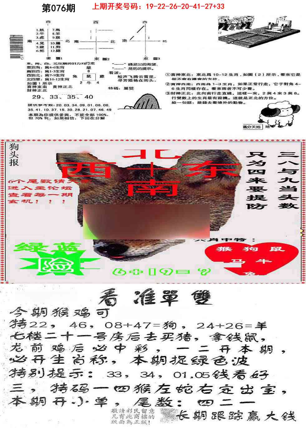 076期特码内幕B[图]