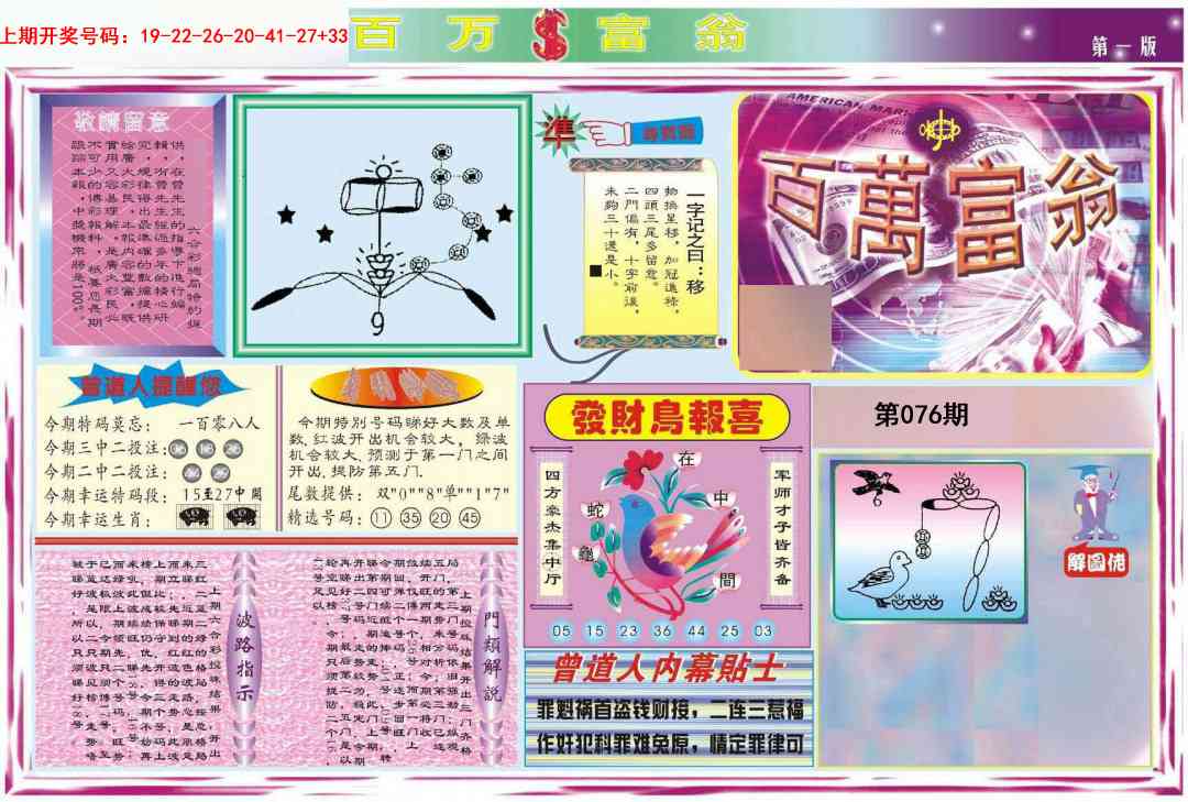 076期百万富翁A[图]