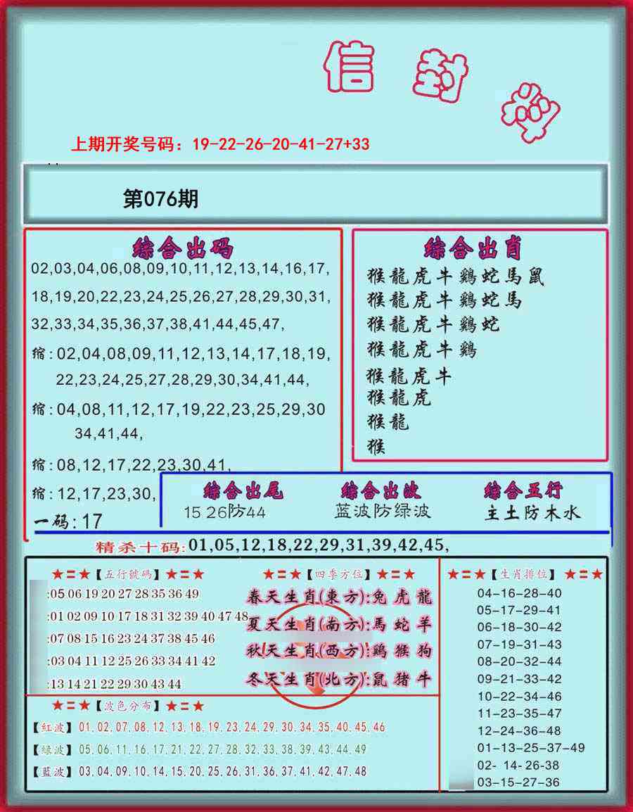 076期信封料[图]