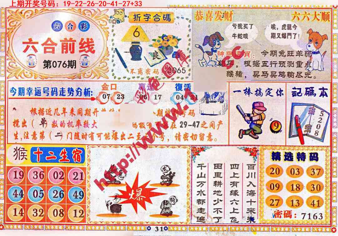076期六合前线[图]