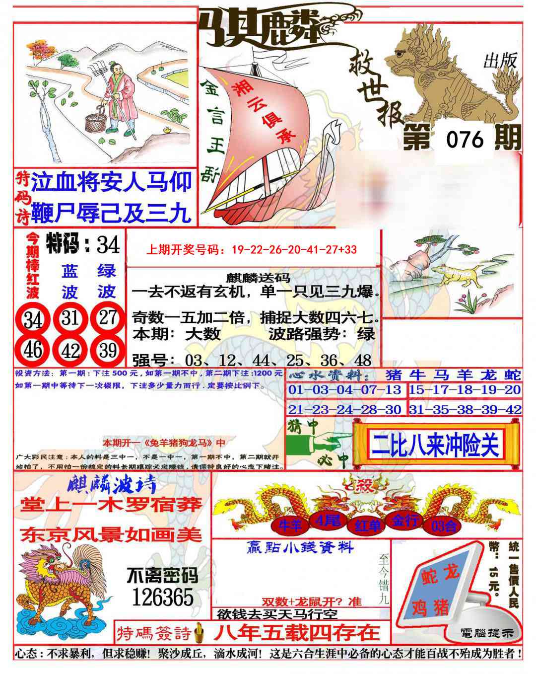 076期麒麟救世报(准)[图]