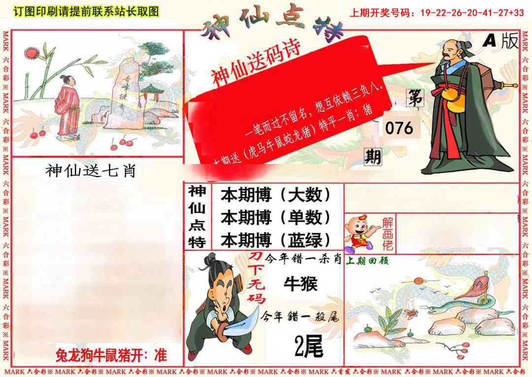 076期神仙点特A(精)[图]