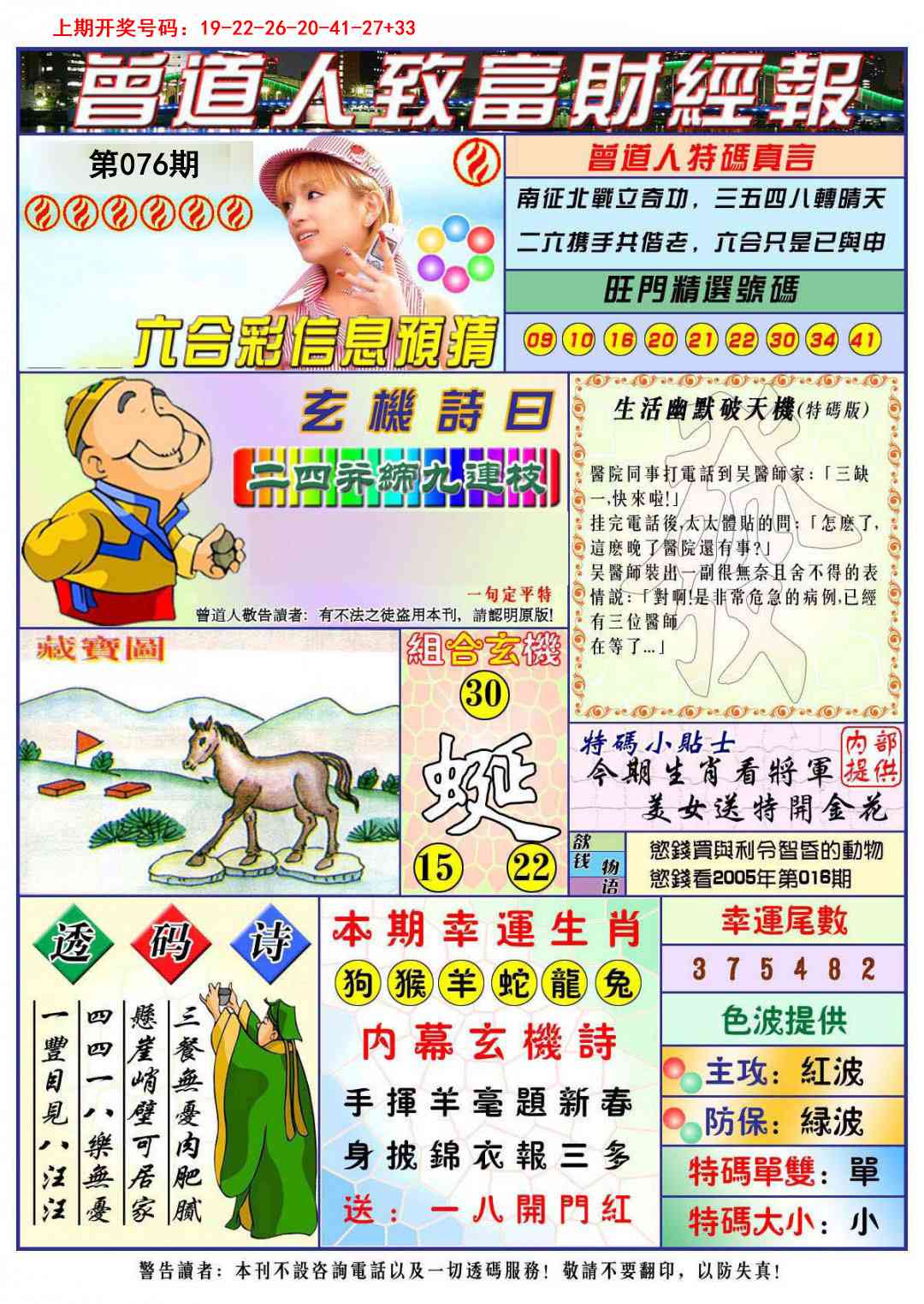 076期曾道人致福财经[图]