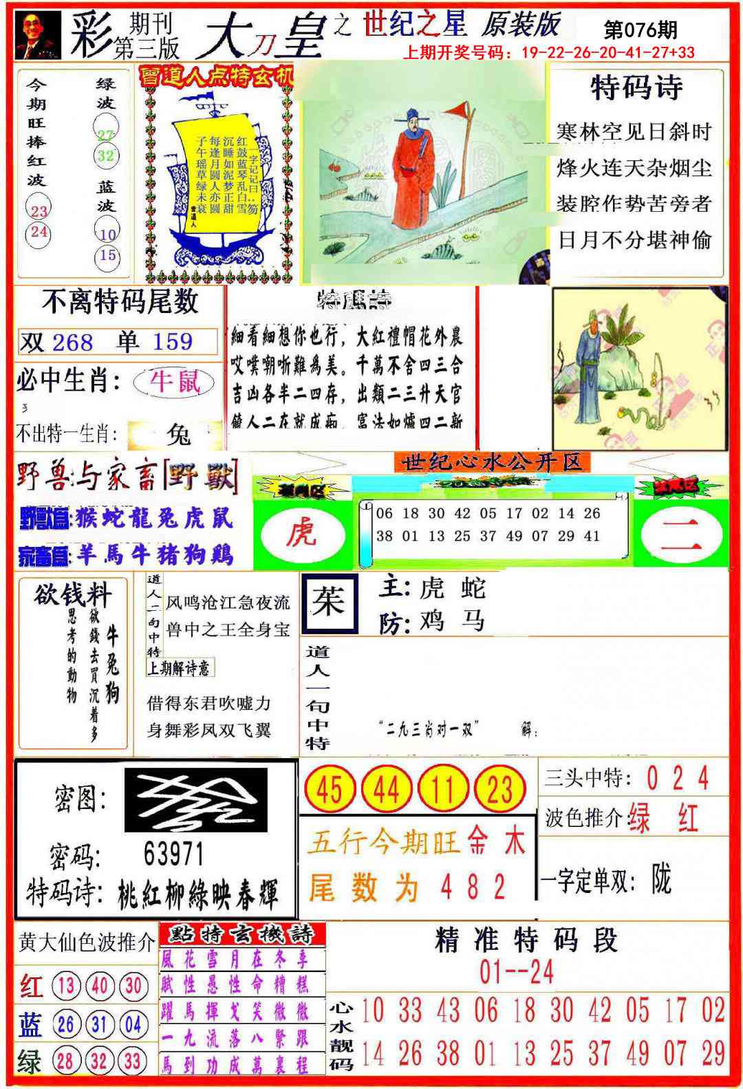 076期大刀皇之(世纪之星)[图]