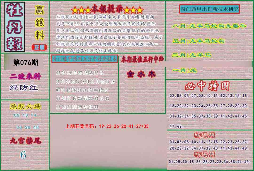 076期牡丹报[图]