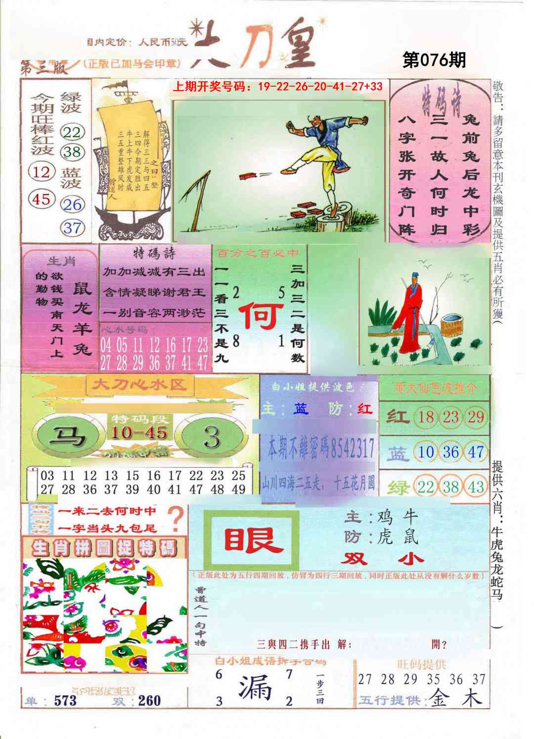 076期大刀皇[图]