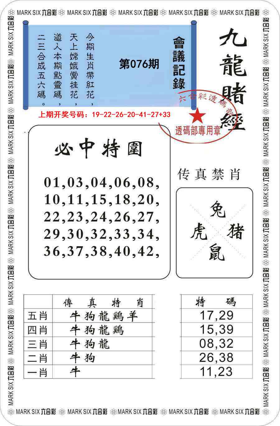 076期九龙赌经[图]