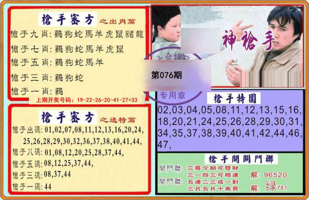 076期枪手[图]